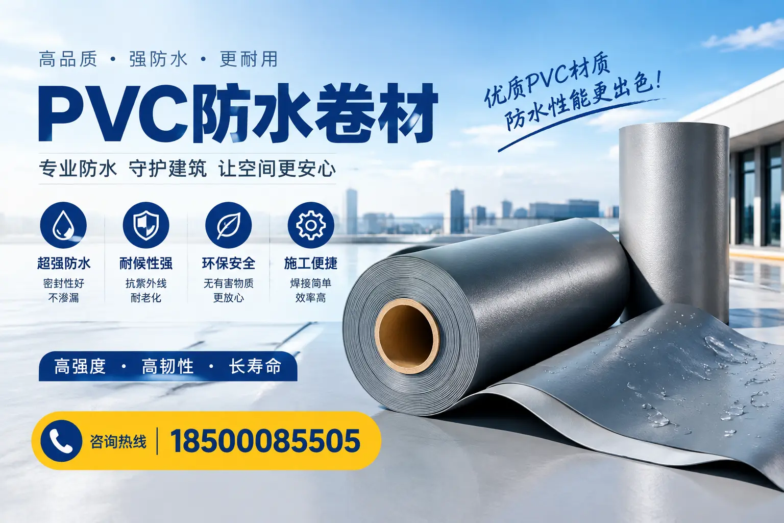 如何判断PVC防水卷材的质量优劣？图木舒克选购技巧
