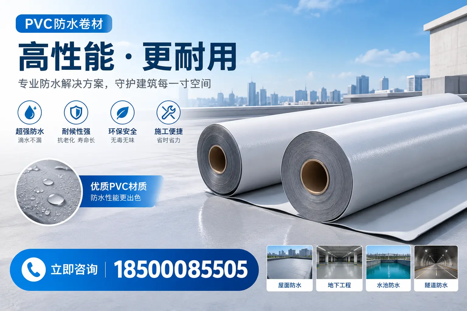 PVC防水卷材选型对比:如何做出明智选择?图木舒克指南